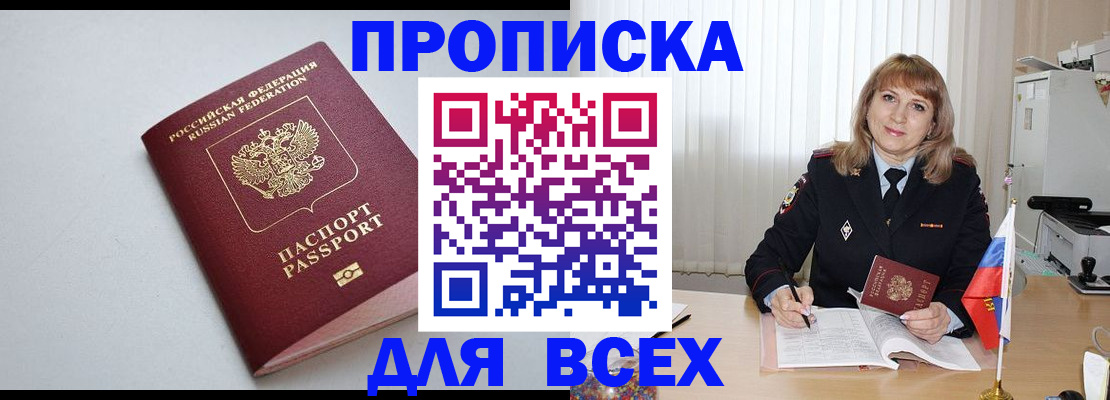 прописка в квартире в Кургане