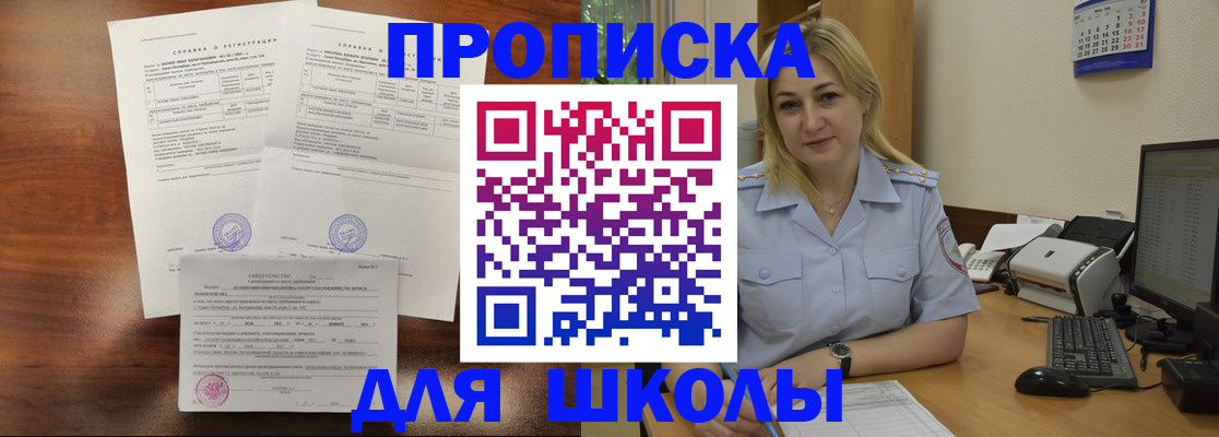 прописка ребенка в Кургане