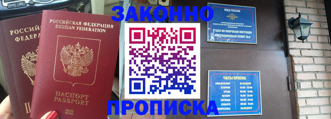 прописка регистрация в Кургане