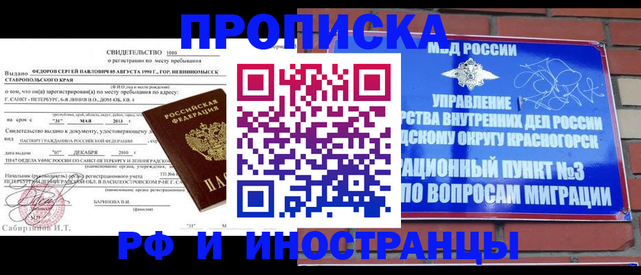 временная регистрация поиск в Кургане