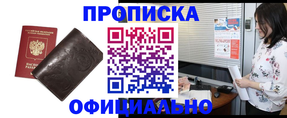 временная регистрация купить в Кургане