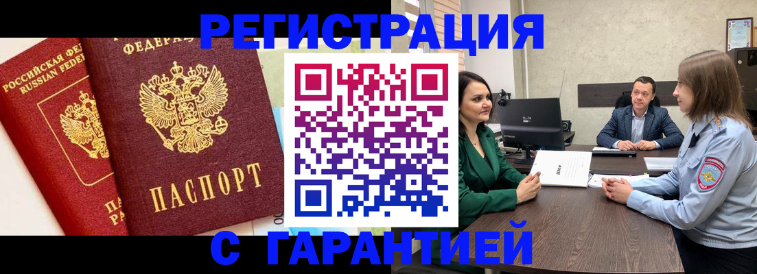 временная регистрация недорого в Кургане